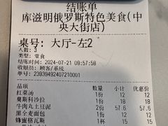 -库滋明·俄罗斯特色美食(中央大街店)
