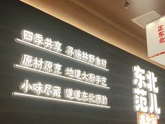 -东北范·金牌肘子·杀猪菜(美乐城店)