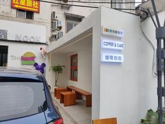 -稀物集咖啡(徽州大道店)