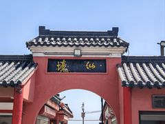 -句容茅山景区
