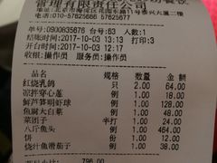 账单-九妙坊(牡丹园店)