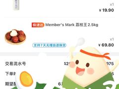 -山姆会员商店(邻瑞广场店)