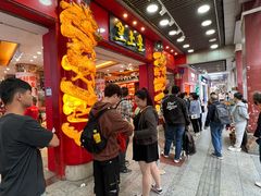 -皇上皇腊味店(下九路店)