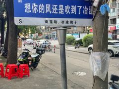 -冶建镜子·老南昌大排档·江西虾王(总店)