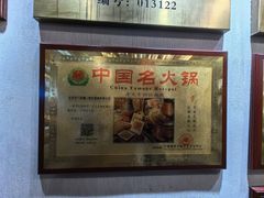 -京门老爆三·铜锅涮肉 爆肚(望京店)