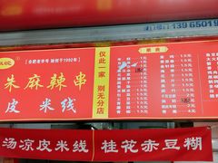 -小朱麻辣串(益民街店)