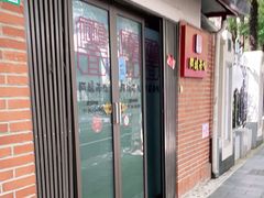 门面-阿娘面馆