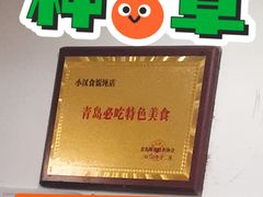 -小汉食馄饨店