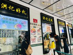 -牛街洪记小吃店(牛街店)