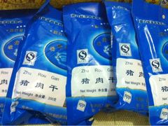 iphone_upload_pic-黄胜记鼓浪屿肉松店(龙头路店)