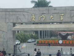 -厦门大学(思明校区)
