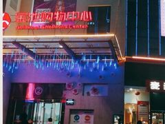 -昭通金池购物中心