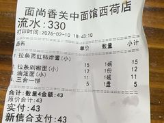 -面尚香关中面馆(西荷店)