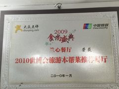 -蘭心餐厅(进贤路店)