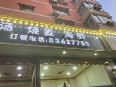 门面-回香楼大连新派清真菜