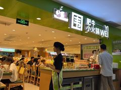 -一围小火锅(佳兆业广场店)