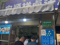 -清真·宏顺祥卤汁凉粉(大皮院店)