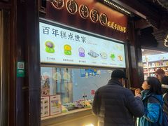 -沈大成(城隍庙店)