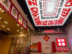 -孖记茶档·热腾茶餐(荔湾领展广场店)