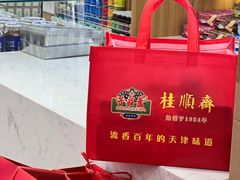 -芦庄子桂顺斋(和平路总店)