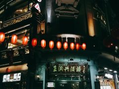 门面-皇饭儿·王润兴酒楼(河坊街店)