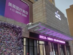 -深圳美莱医疗美容医院