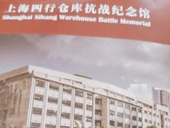 -上海四行仓库抗战纪念馆
