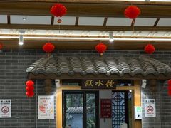 -钟水饺(人民公园总店)