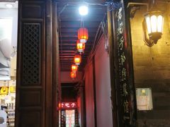 门面-老宅子私房菜馆(大理古城店)
