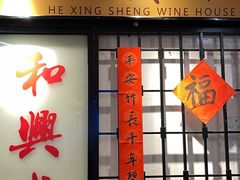 门面-火焰枪蛋·烧烤(奉天街店)