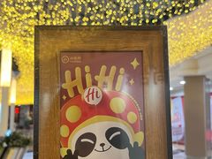 -海底捞火锅(奥山世纪城店)