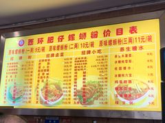 菜单-西环肥仔螺蛳粉(总店)