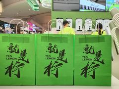-Yes Lemon就是柠·手打柠檬茶(苏州中心一店)