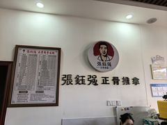 -张钰强中医正骨推拿连锁(唐家人才公寓店)