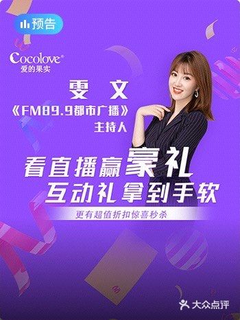 魔都电台·雯文|爱的果实cocolove直播预告