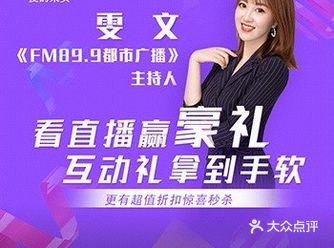 魔都电台·雯文｜爱的果实cocolove直播预告
