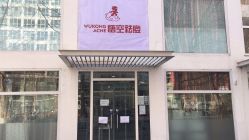 -悟空祛痘·诺奖技术专业店