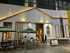 门面-榕意·川味之美(深业上城店)