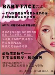 -BABY FACE沙龙