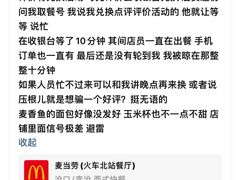 -麦当劳(火车北站餐厅)