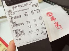 账单-華人 華星冰室(氹仔 店)