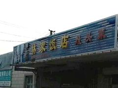 门面-林家饭店(新林公路店)