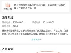 -徐州博顿温德姆酒店(高铁东站店)