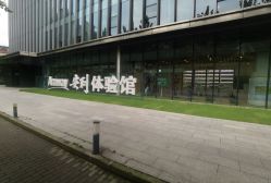 -安利上海体验馆