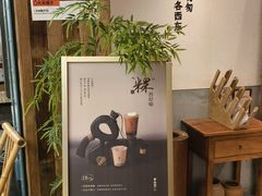 -李山山茶事(景枫店)