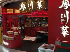 -廖川菜(八佰伴店)