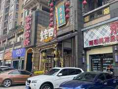 -袁老四重庆老火锅(桐梓坡店)