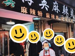 -哈海英麻辣烫(中华西路步行街店)
