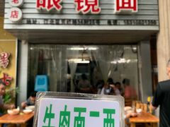 门面-十八梯眼镜面(五红路店)