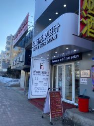 -妃格美发沙龙·烫发·染发